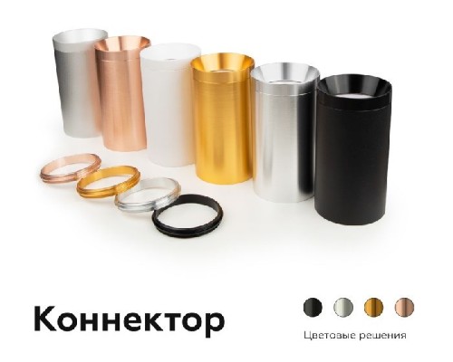 Коннектор Diy Spot A2010 Ambrella