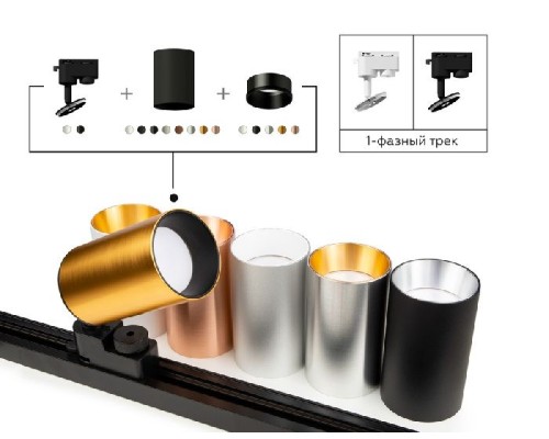 Крепление для трековой системы Diy Spot A2520 Ambrella