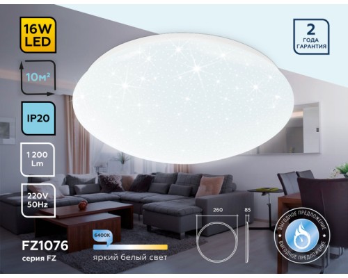 Потолочный светильник ORBITAL FZ1076 Ambrella