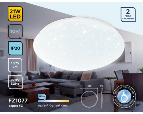 Потолочный светильник ORBITAL FZ1077 Ambrella