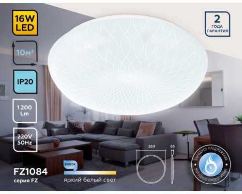 Потолочный светильник ORBITAL FZ1084 Ambrella