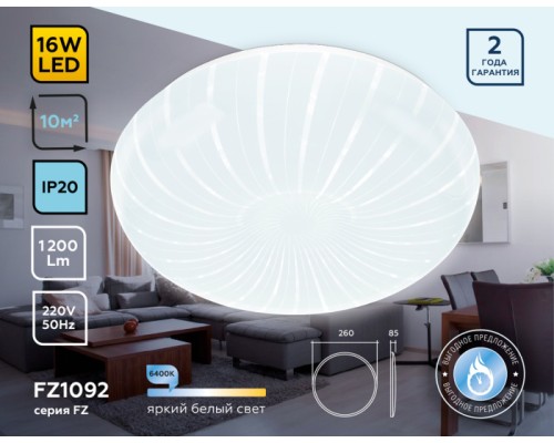 Потолочный светильник ORBITAL FZ1092 Ambrella