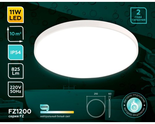Потолочный светильник ORBITAL FZ1200 Ambrella