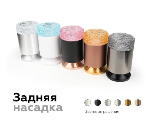 Кольцо декоративное Diy Spot N6153 Ambrella