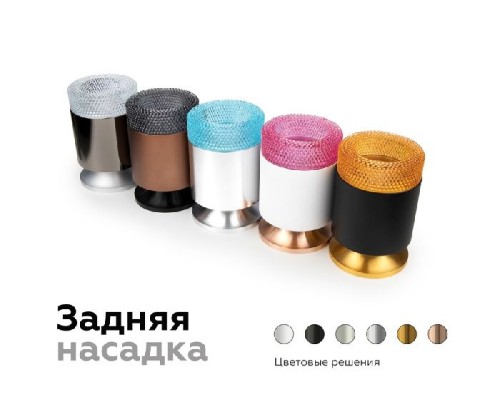 Кольцо декоративное Diy Spot N7192 Ambrella