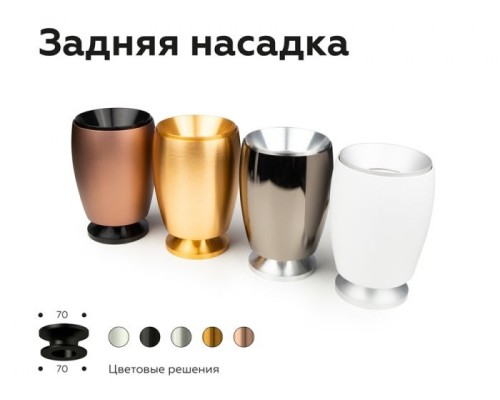 Кольцо декоративное Diy Spot N7927 Ambrella