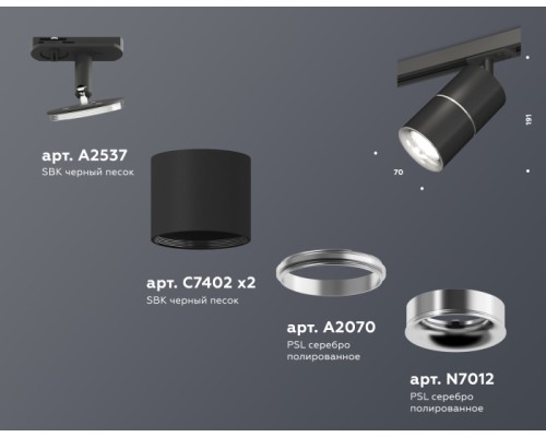 Трековый светильник TECHNO SPOT XT7402011 Ambrella