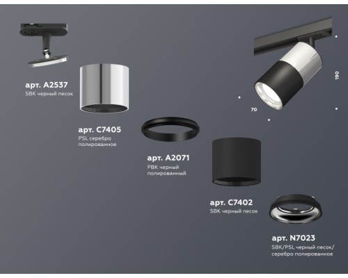 Трековый светильник TECHNO SPOT XT7402070 Ambrella