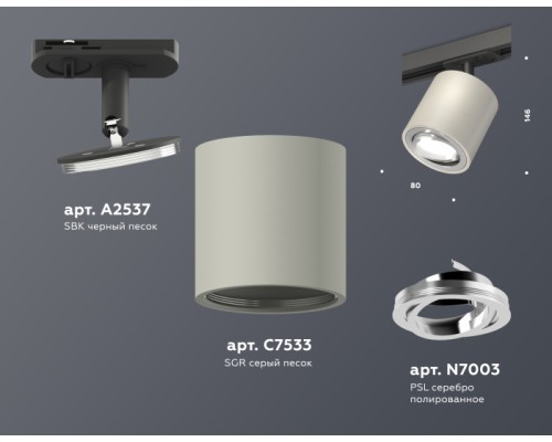 Трековый светильник TECHNO SPOT XT7533020 Ambrella