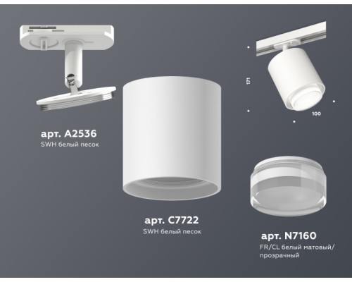 Трековый светильник TECHNO SPOT XT7722002 Ambrella