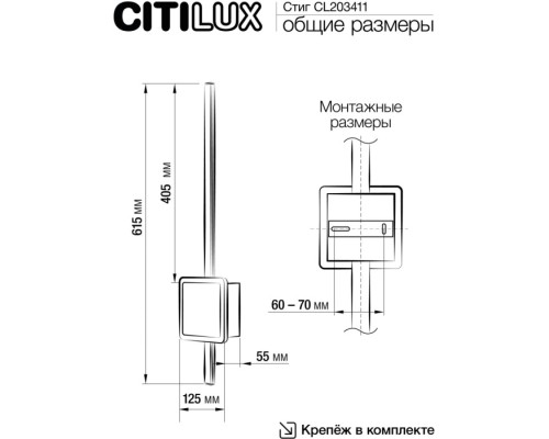 Настенный светильник Стиг CL203411 Citilux