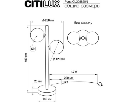 Интерьерная настольная лампа Рунд CL205820N Citilux
