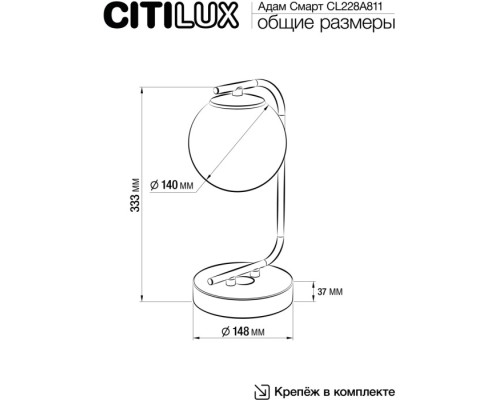 Интерьерная настольная лампа Адам Смарт CL228A811 Citilux