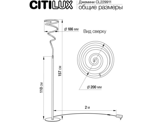 Торшер Джемини CL229911 Citilux