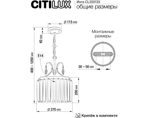 Подвесная люстра Инга CL335133 Citilux