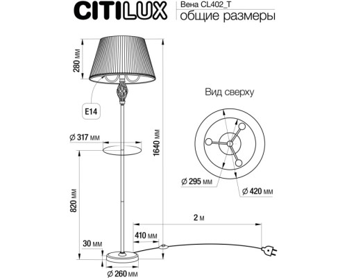 Торшер Вена CL402920T Citilux