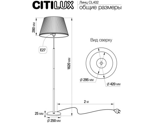 Торшер Линц CL402973 Citilux