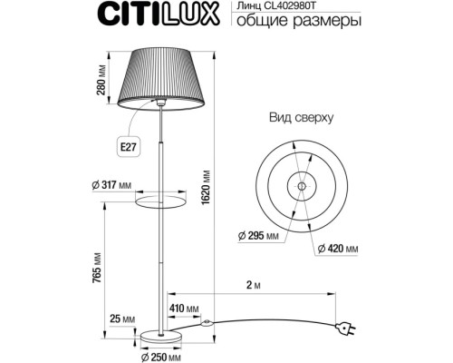 Торшер Линц CL402980T Citilux