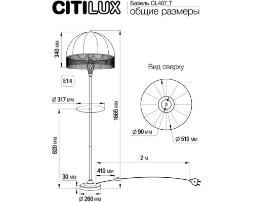 Торшер Базель CL407921T Citilux