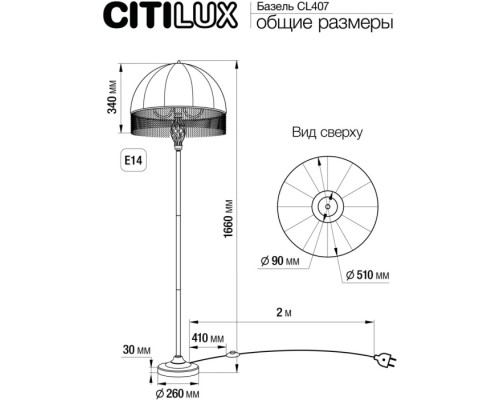 Торшер Базель CL407922 Citilux