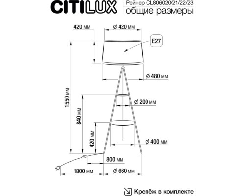 Торшер Рейнер CL806023 Citilux