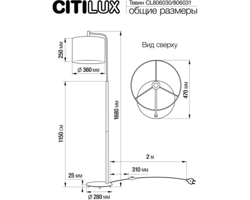Торшер Тевин CL806030 Citilux