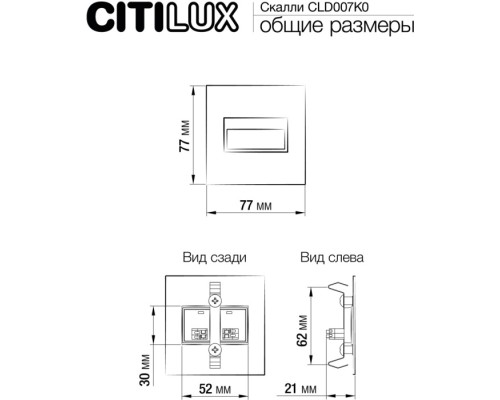 Подсветка для лестниц и ступеней Скалли CLD007K0 Citilux