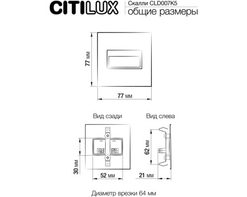 Подсветка для лестниц и ступеней Скалли CLD007K5 Citilux