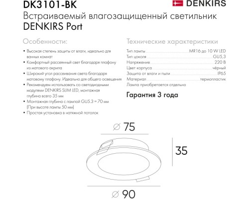 Точечный светильник PORT DK3101-BK Denkirs