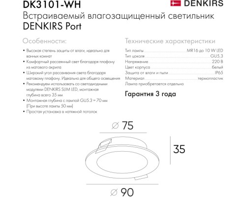 Точечный светильник PORT DK3101-WH Denkirs