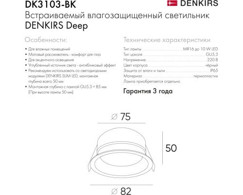 Точечный светильник Deep DK3103-BK Denkirs