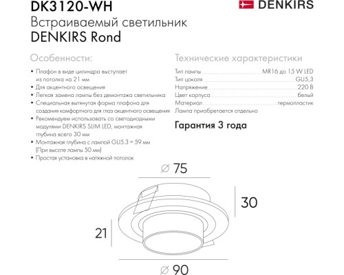 Точечный светильник Rond DK3120-WH Denkirs