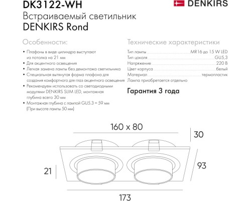Точечный светильник Rond DK3122-WH Denkirs