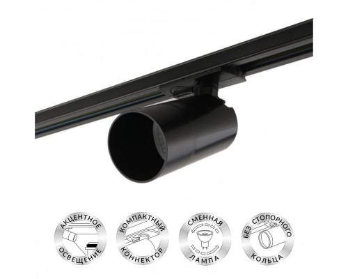 Трековый светильник DK6500 DK6502-BK Denkirs