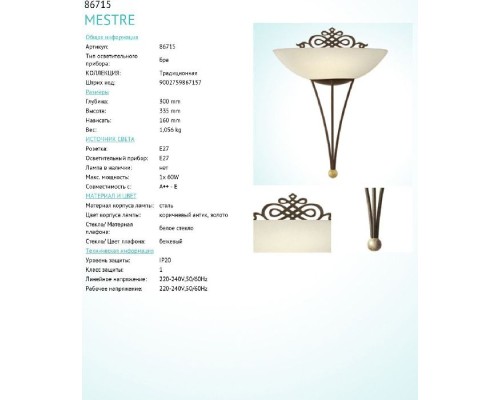 Бра Mestre 86715 Eglo