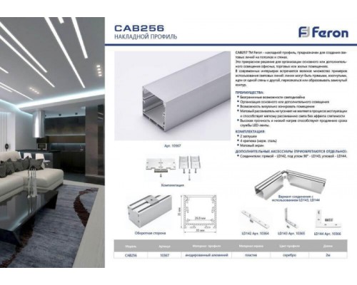 Профиль для светодиодной ленты CAB256 10367 Feron