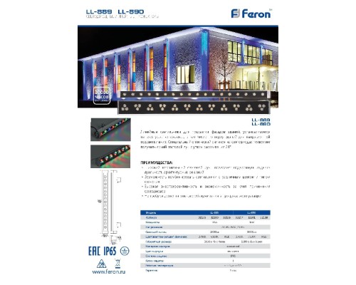 Прожектор уличный LL-890 32157 Feron