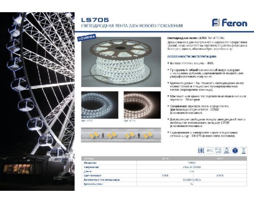 Светодиодная лента  32717 Feron