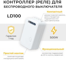 Контроллер LD100 41131 Feron