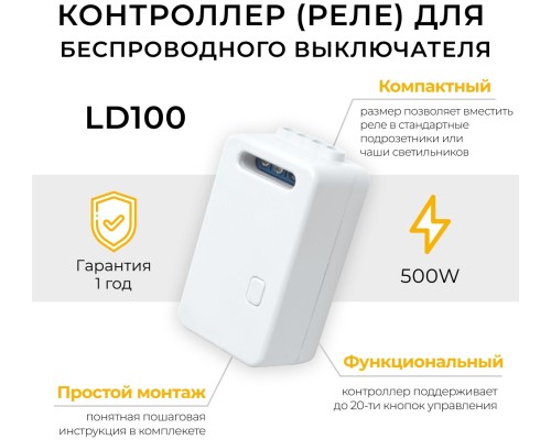 Контроллер LD100 41131 Feron