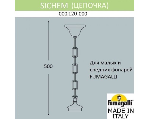 Подвесной комплект 000.120.000.W0 Fumagalli