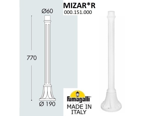 Столб для светильника 000.151.000.W0 Fumagalli