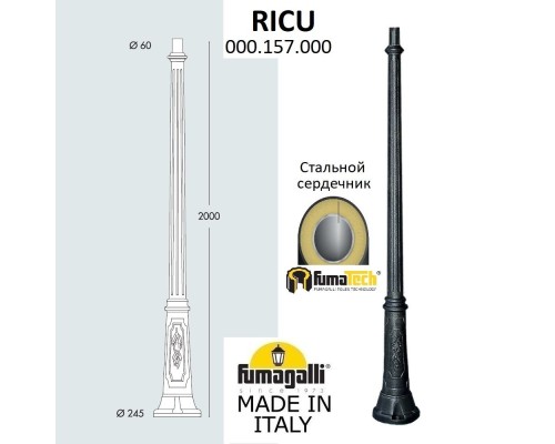 Столб Ricu 000.157.000.A0 Fumagalli