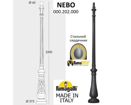 Столб Nebo 000.202.000.A0 Fumagalli