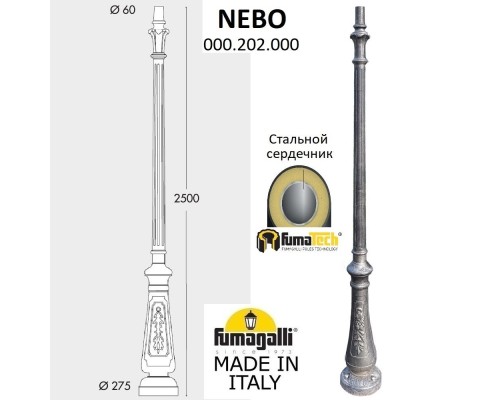 Столб Nebo 000.202.000.B0 Fumagalli