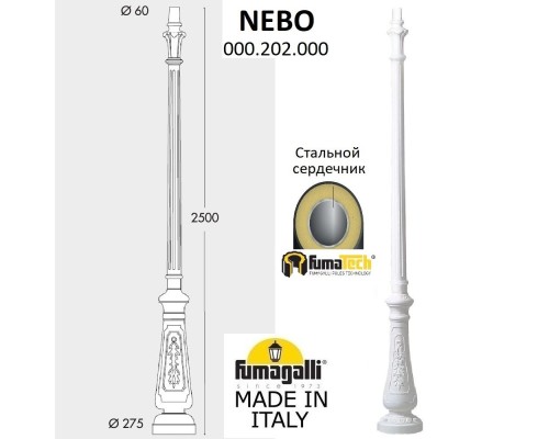 Столб Nebo 000.202.000.W0 Fumagalli