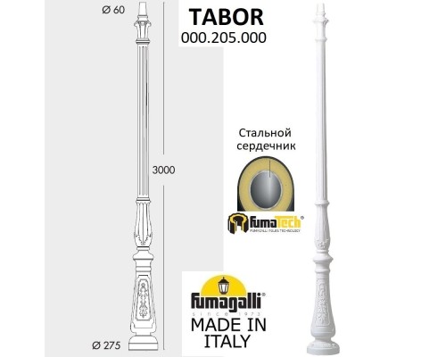Столб Tabor 000.205.000.W0 Fumagalli