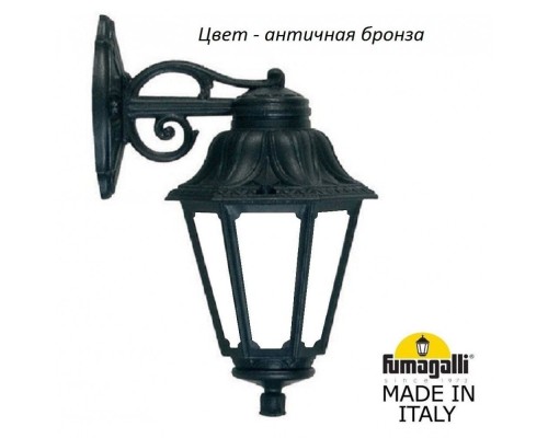 Настенный фонарь уличный Anna E22.131.000.BYF1RDN Fumagalli