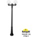Наземный фонарь GLOBE 250 G25.157.S20.AXF1R Fumagalli