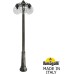 Наземный фонарь GLOBE 250 G25.157.S30.BXF1RDN Fumagalli